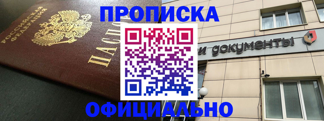 прописка 2025 в Вуктыле